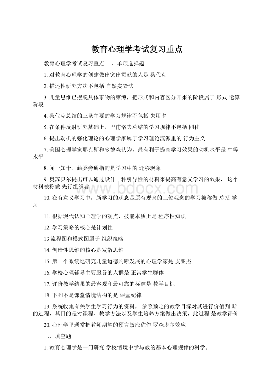 教育心理学考试复习重点.docx