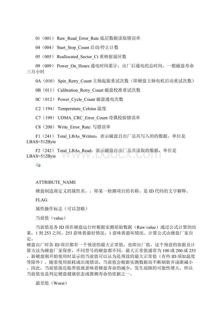 硬盘SMART检测参数详解Word文档下载推荐.docx_第3页