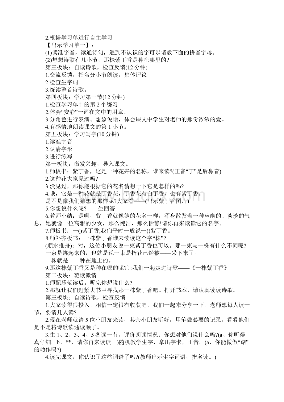 一株紫丁香教案1Word格式文档下载.docx_第2页