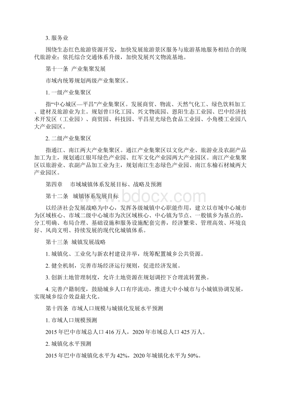 巴中市城市总体规划.docx_第3页