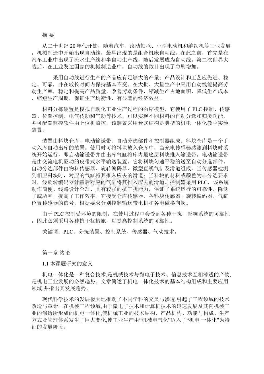 材料分拣装置的PLC控制系统设计.docx_第2页