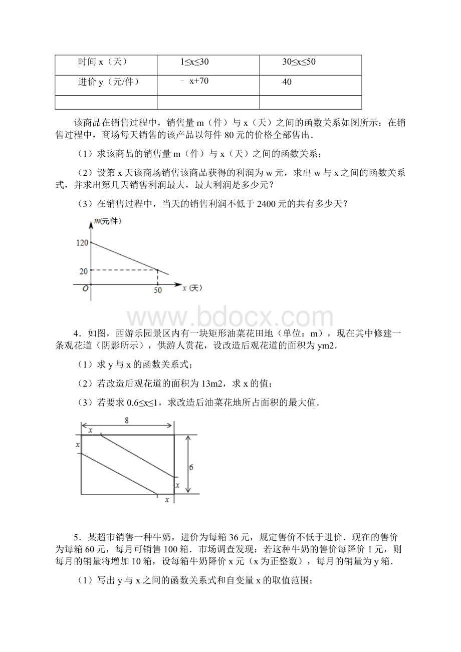 人教版九年级上册期末考前复习高频考点专题练习一遍过《二次函数应用题》一.docx_第2页