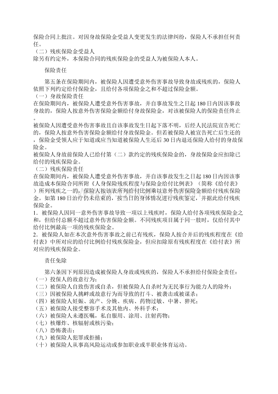 平安小微企业团体意外险适用条款.docx_第2页