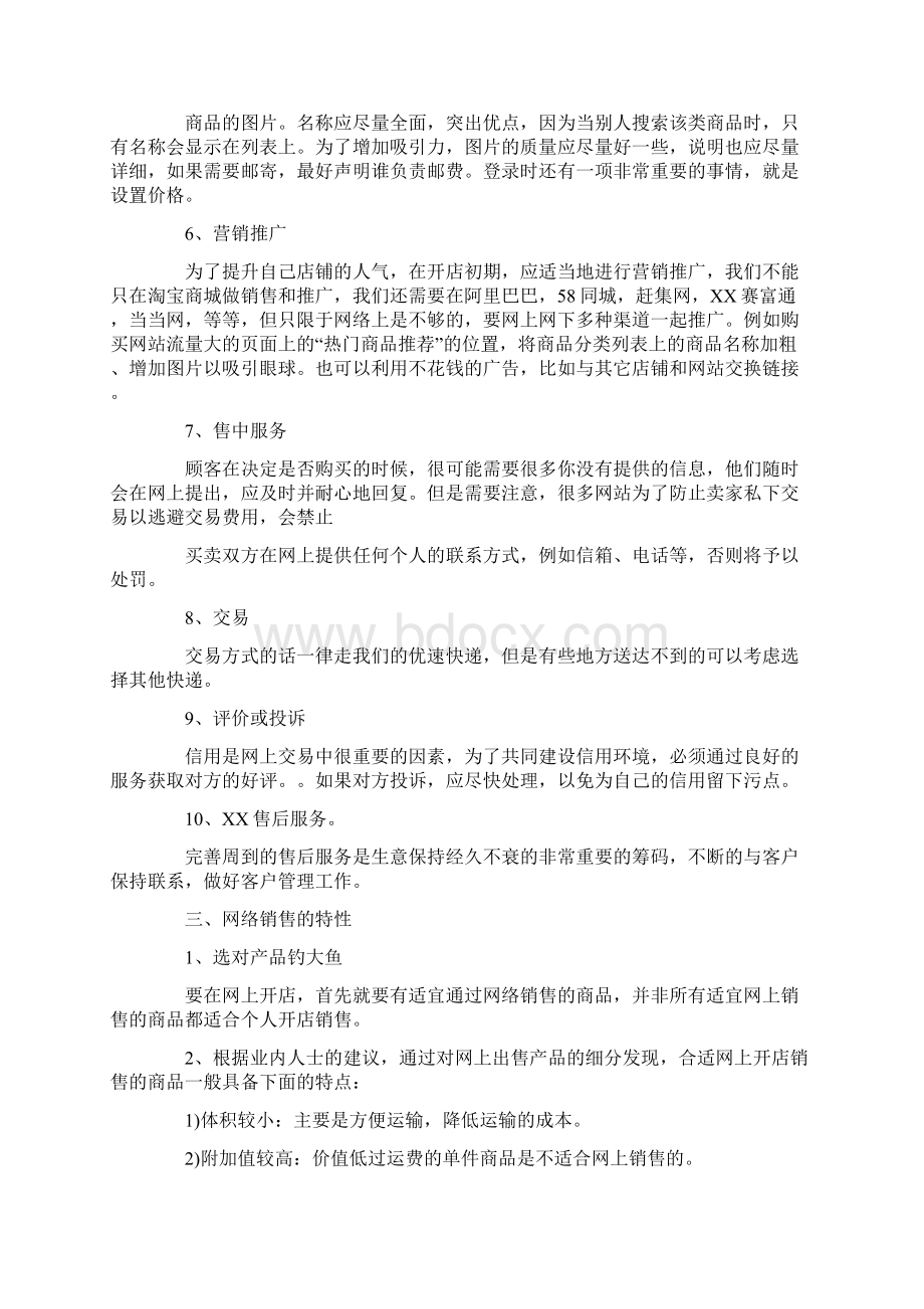 土特产在网络上的销售情况总结.docx_第2页