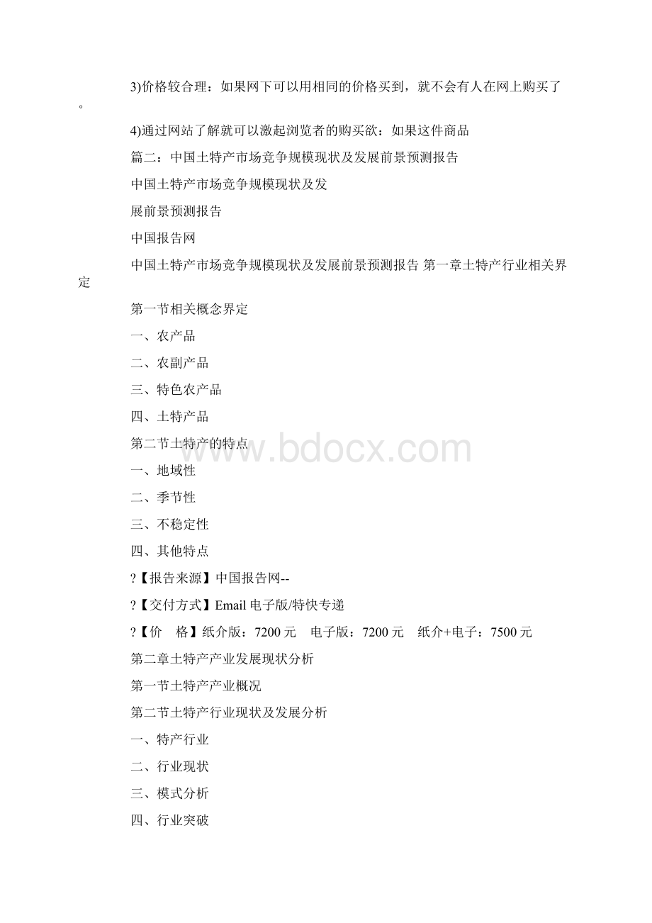 土特产在网络上的销售情况总结.docx_第3页