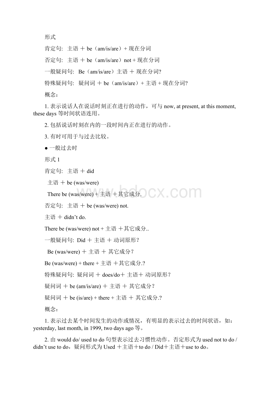 上海中考语法总复习说课材料文档格式.docx_第2页