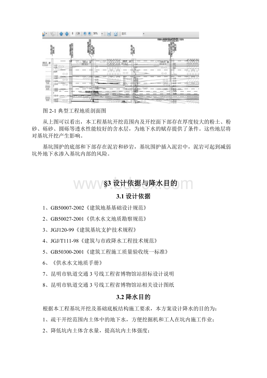 昆明轨道交通3号线省博物馆站降水方案713Word文档格式.docx_第3页