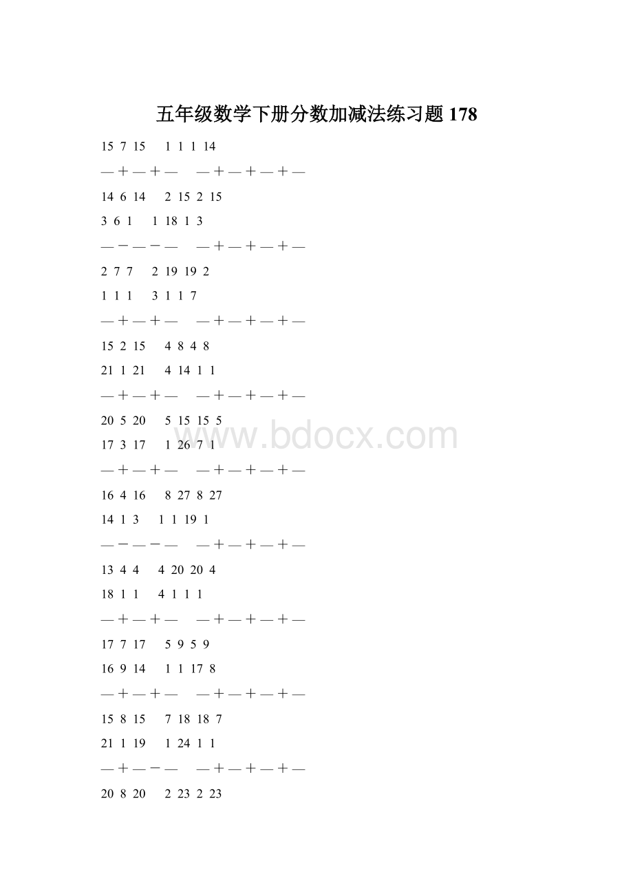 五年级数学下册分数加减法练习题 178Word文档格式.docx