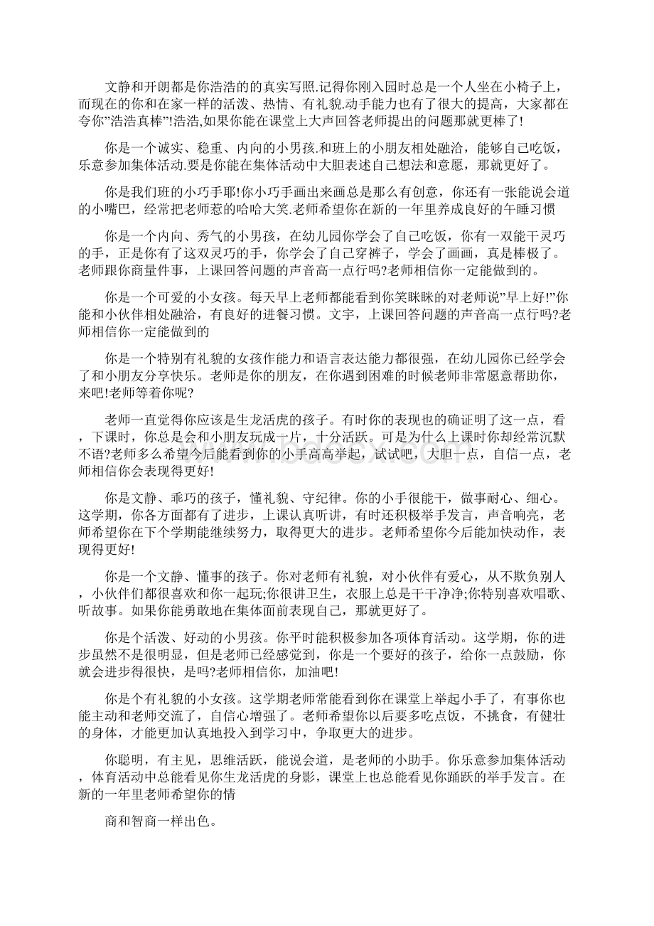 大班暑假教师评语.docx_第2页