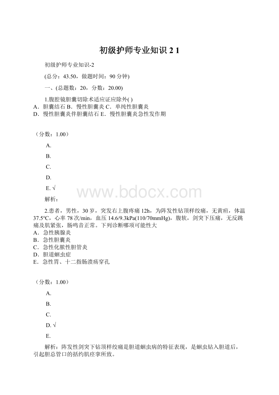 初级护师专业知识2 1.docx_第1页