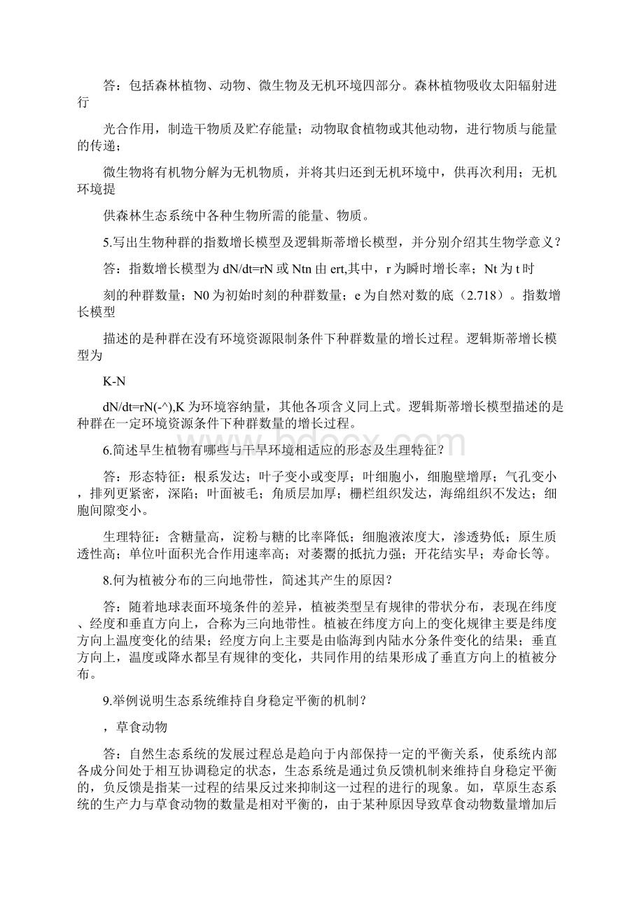 森林环境生态学知识题及答案解析.docx_第3页