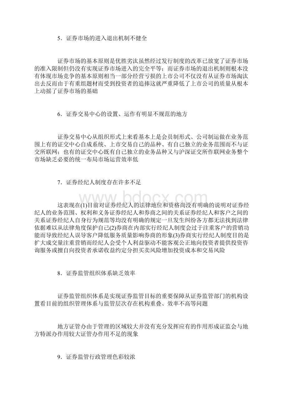 论我国证券市场的不规范性.docx_第3页