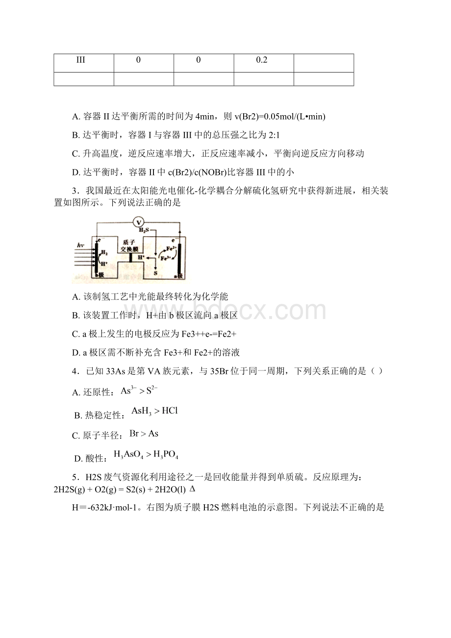 河北省定州中学届高三承智班上学期期末考试化学试题+Word版含答案.docx_第2页