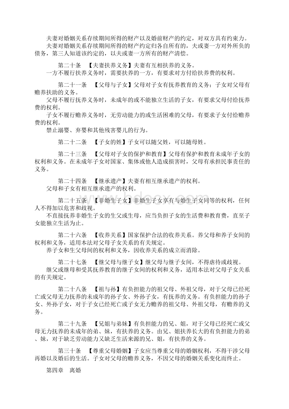 中华人民共和国婚姻法与司法解释一二三Word格式.docx_第3页