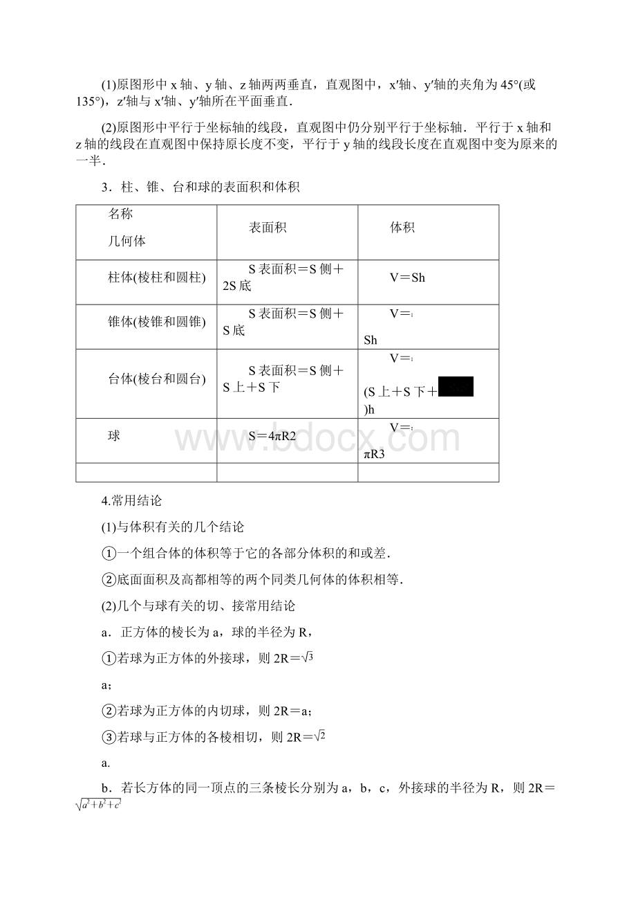 高考数学一轮复习知识点与练习空间几何体Word下载.docx_第2页