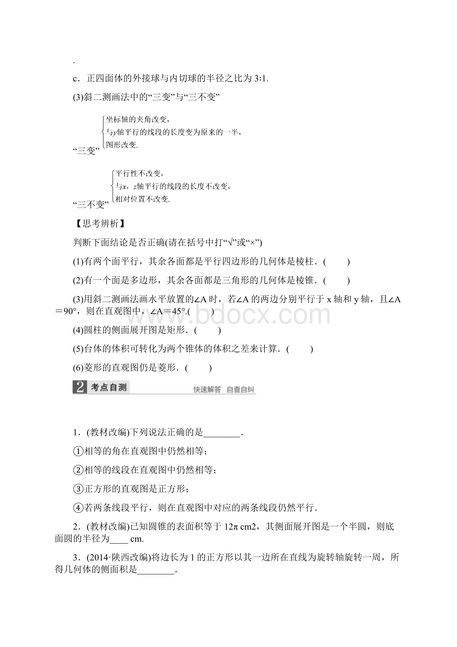 高考数学一轮复习知识点与练习空间几何体Word下载.docx_第3页