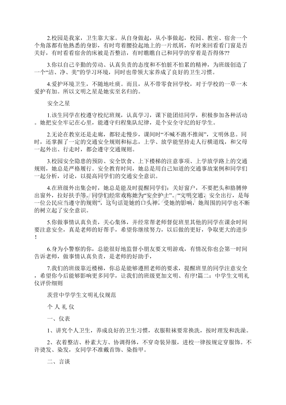 文明礼仪评语Word文档下载推荐.docx_第3页