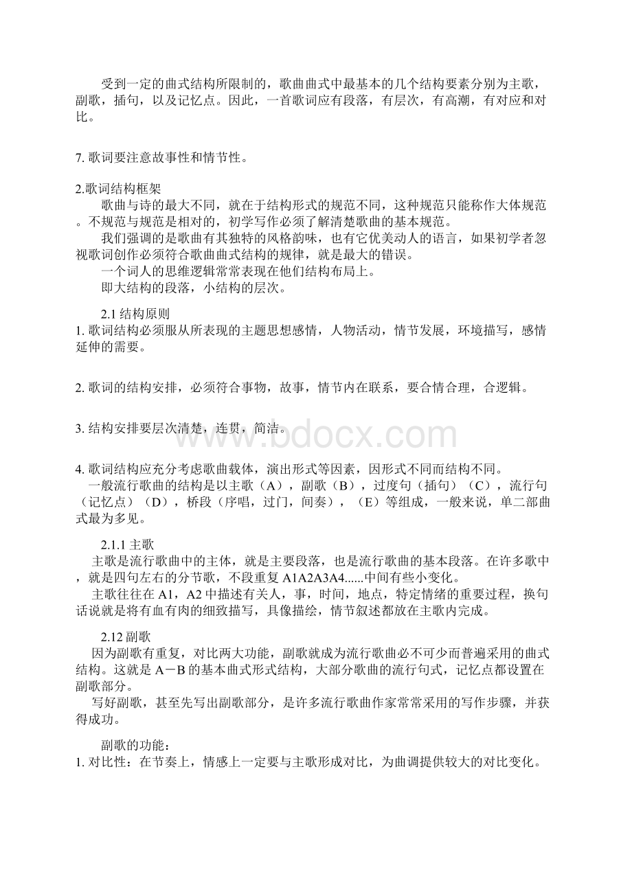 作词技巧Word格式文档下载.docx_第2页