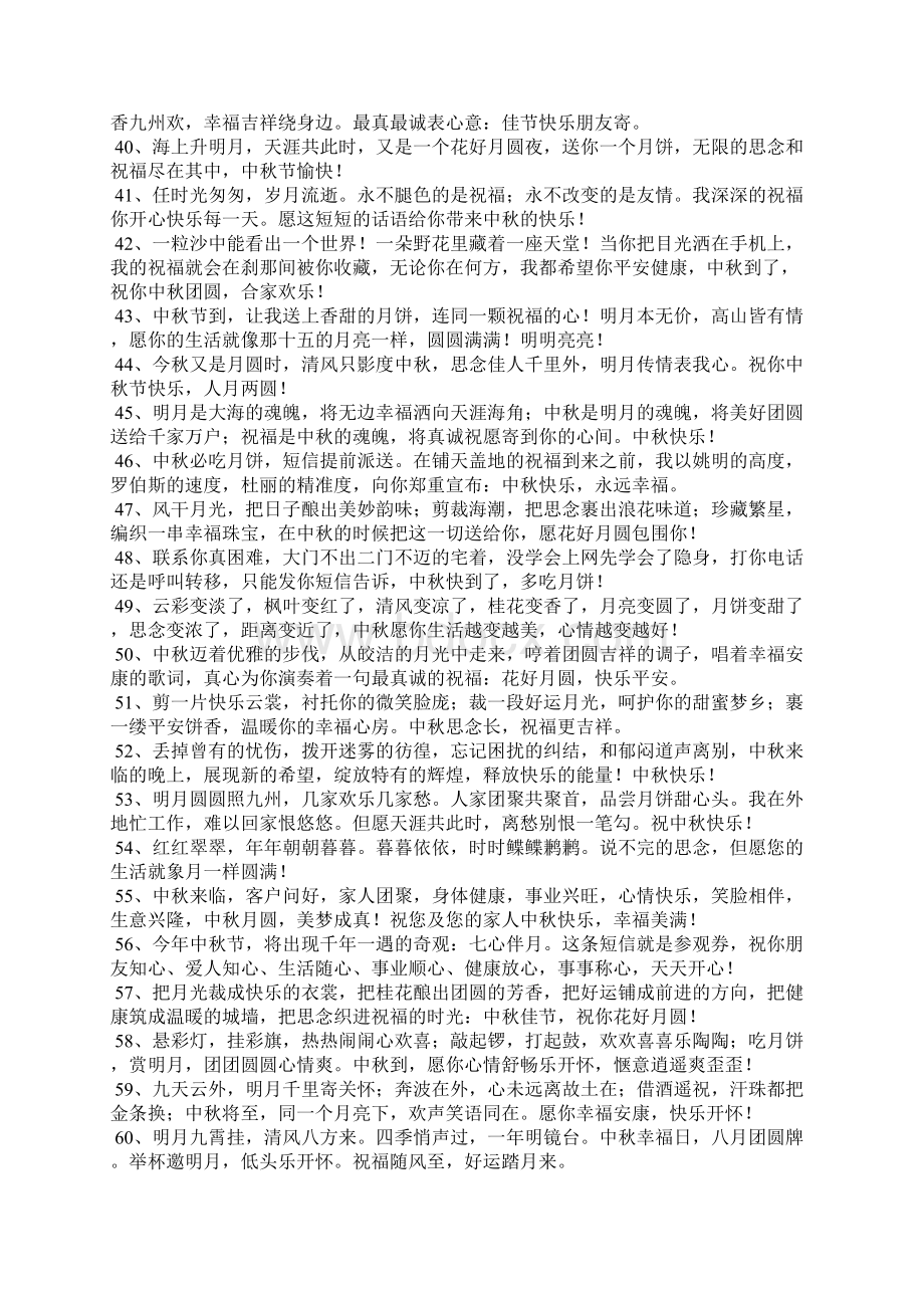 中秋节短语Word文档下载推荐.docx_第3页