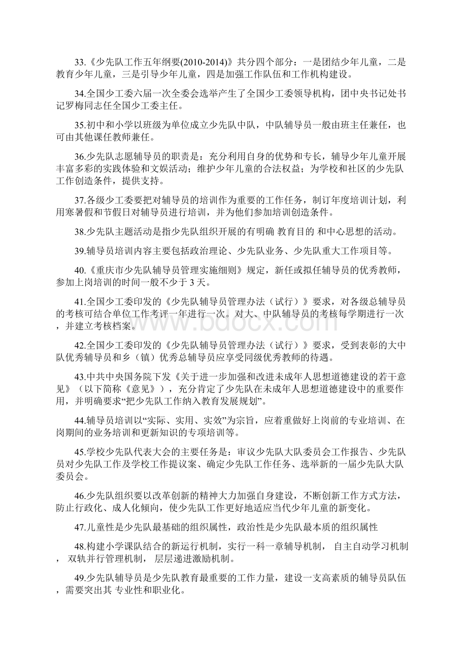 第四届少先队辅导员职业技能大赛复习试题及答案解析.docx_第3页