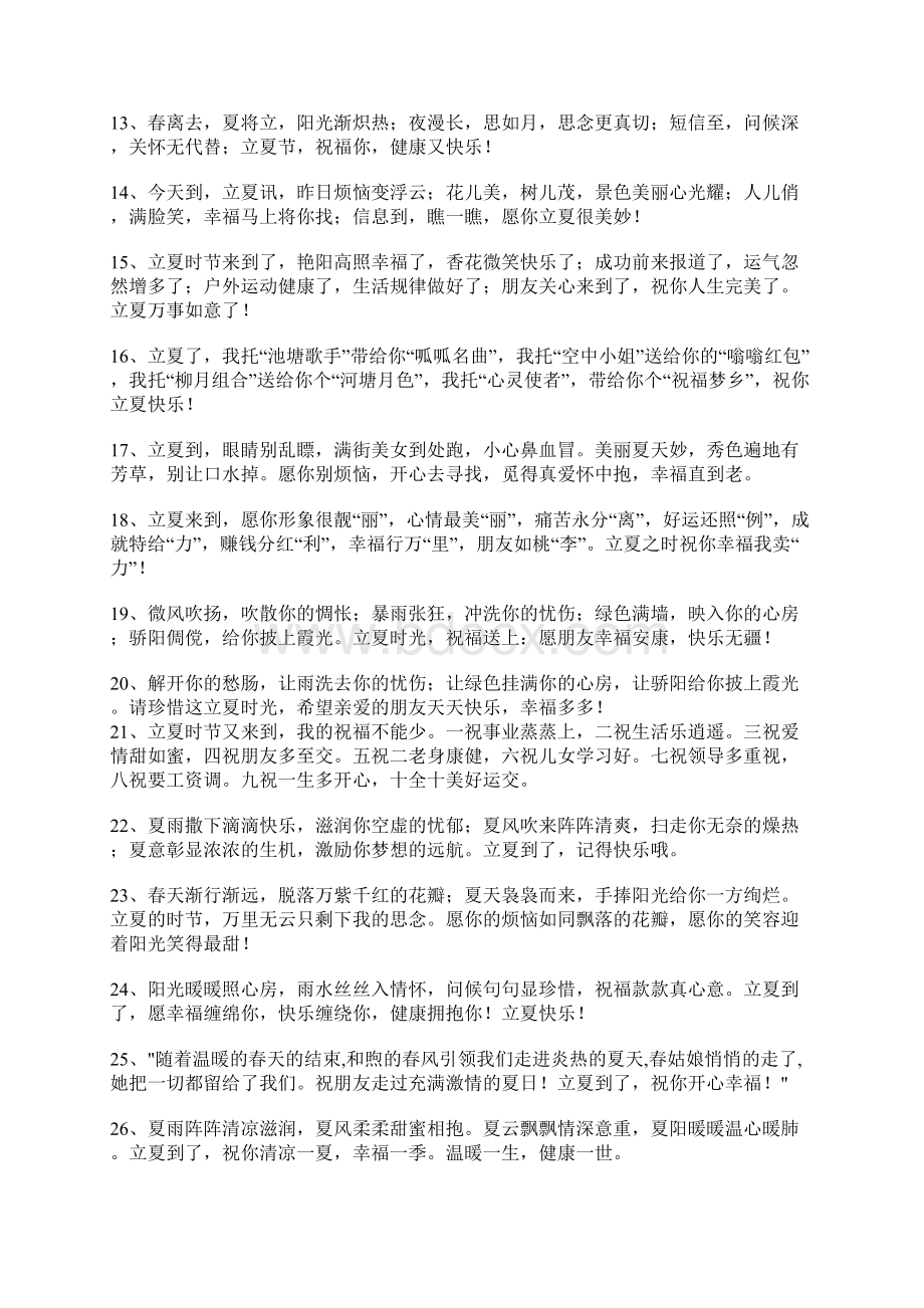 立夏快乐的留言语句.docx_第2页