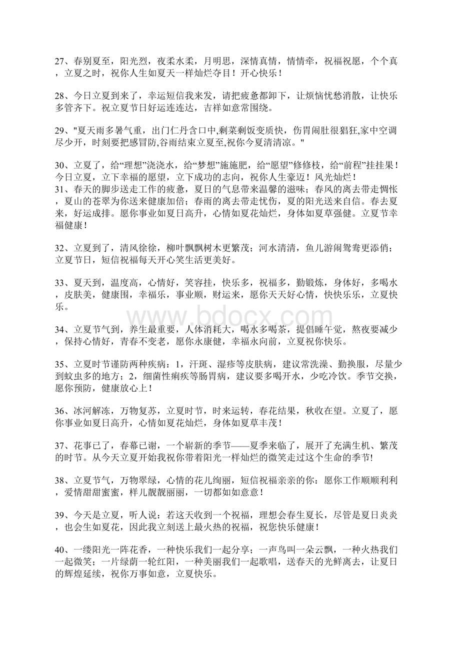 立夏快乐的留言语句.docx_第3页