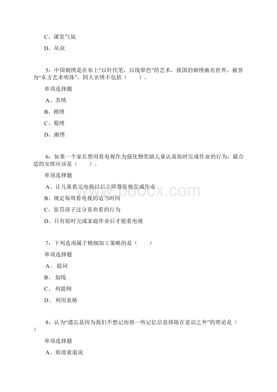 张店小学教师招聘考试真题及答案解析.docx_第2页