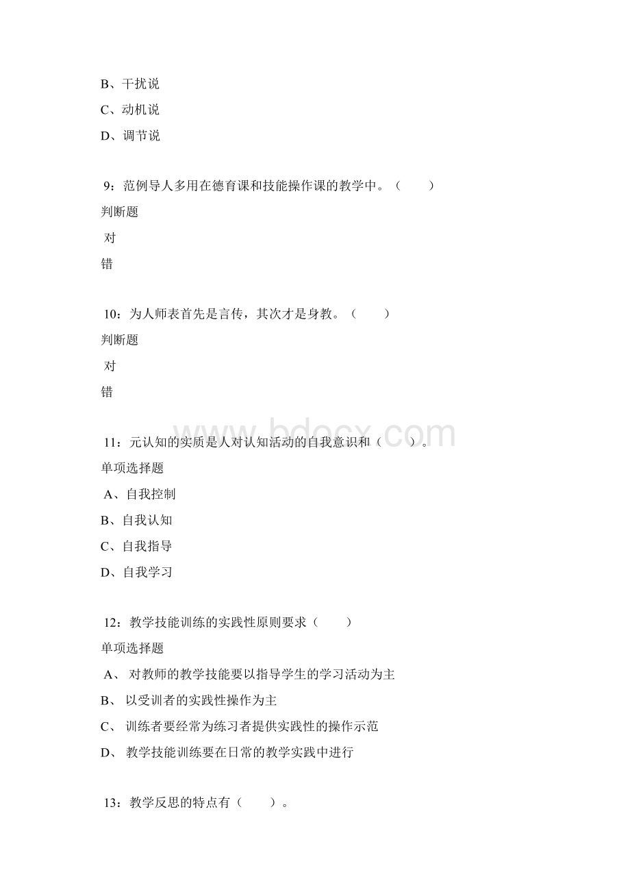 张店小学教师招聘考试真题及答案解析.docx_第3页