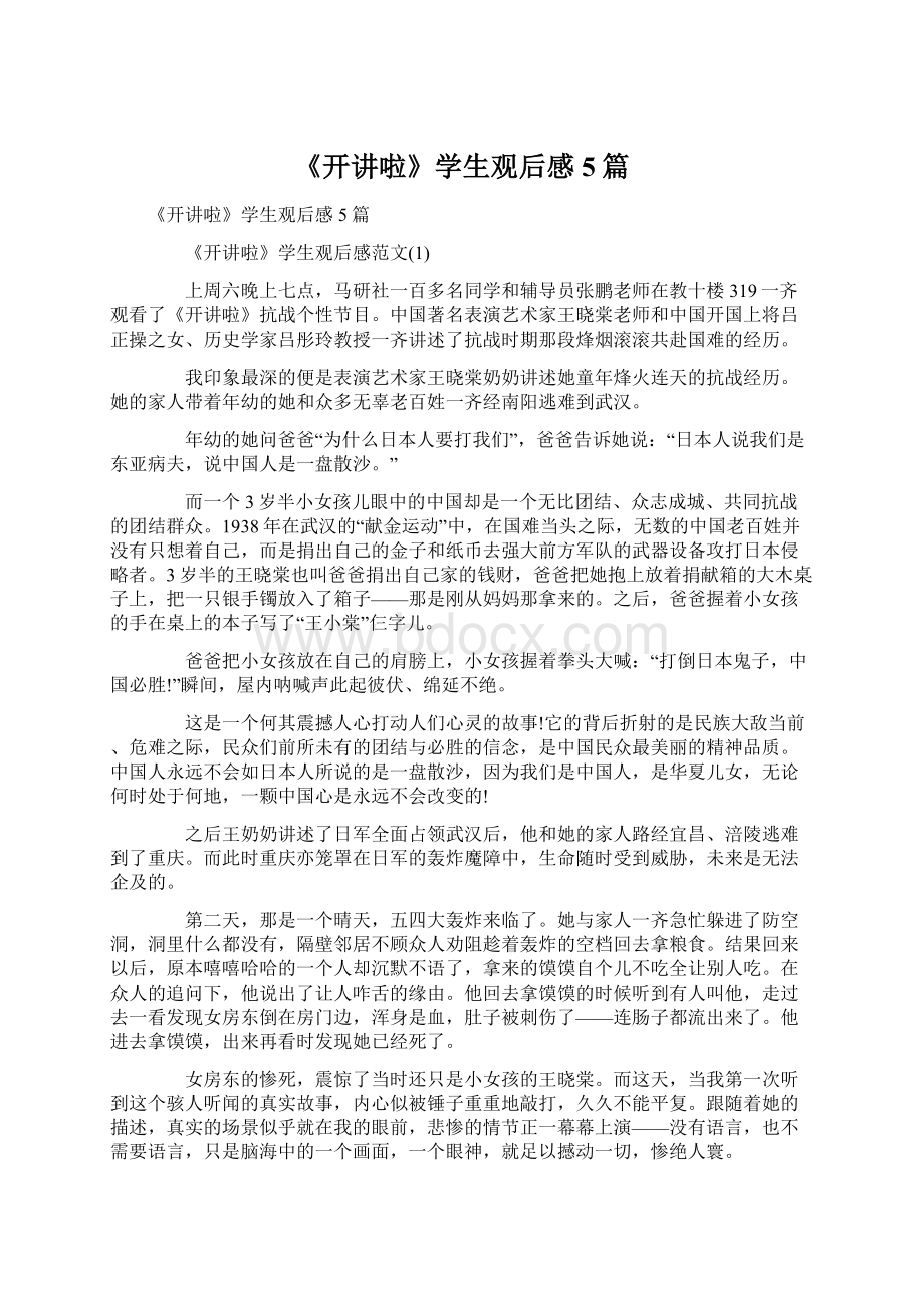 《开讲啦》学生观后感5篇.docx