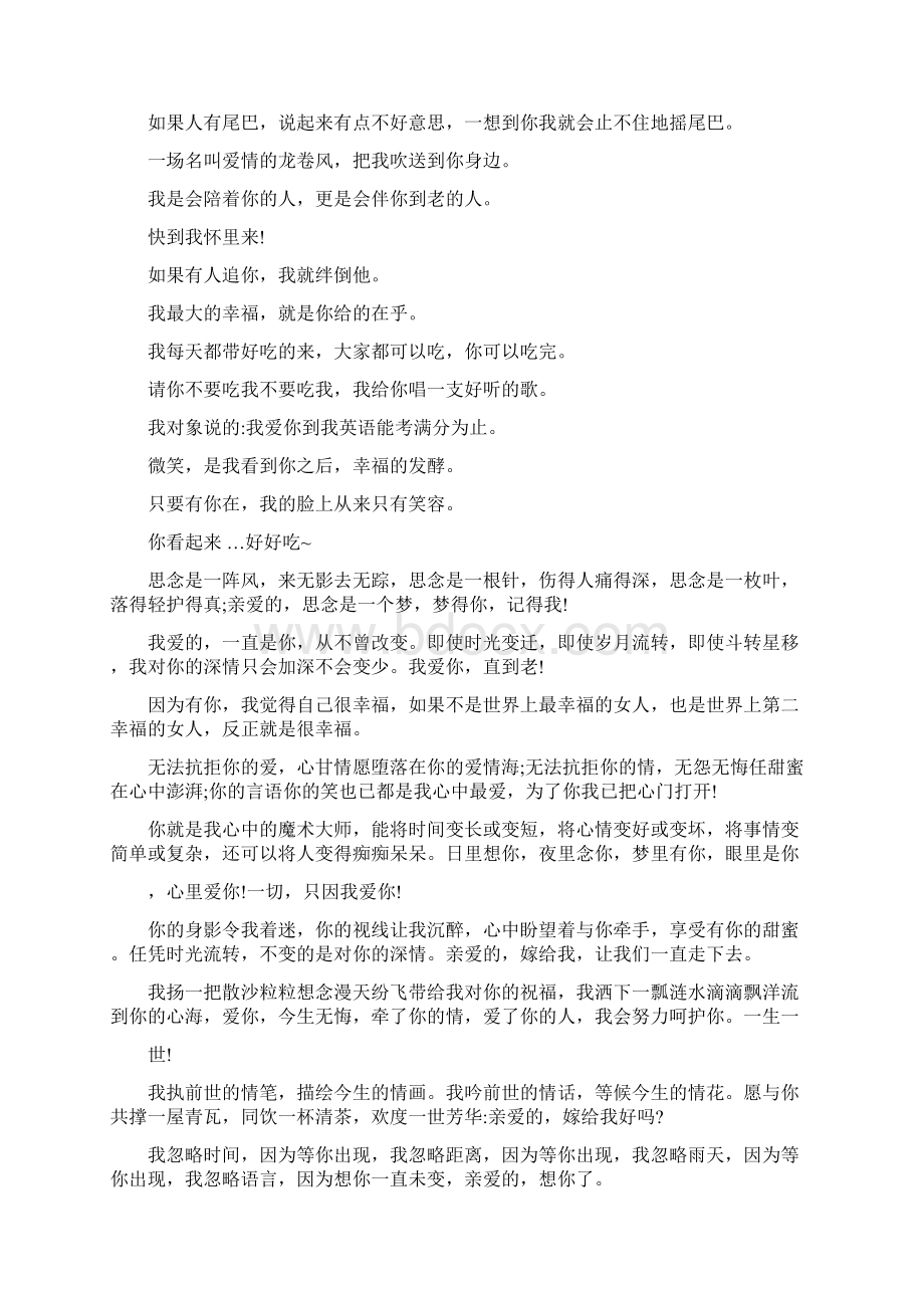 中国情话大全20Word文档格式.docx_第2页