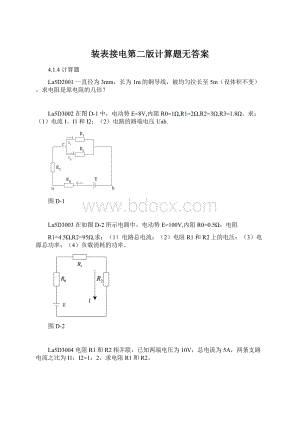 装表接电第二版计算题无答案Word文件下载.docx