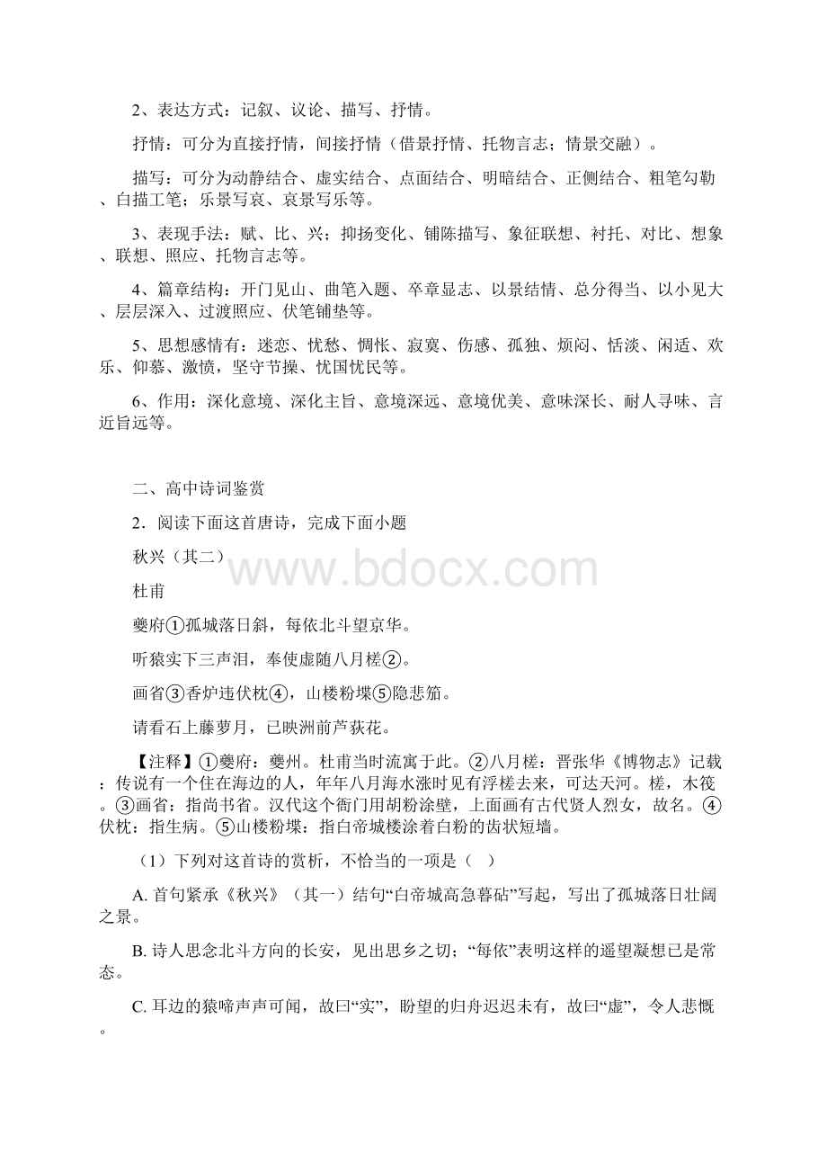 语文诗歌鉴赏常见题型及答题技巧Word格式文档下载.docx_第3页