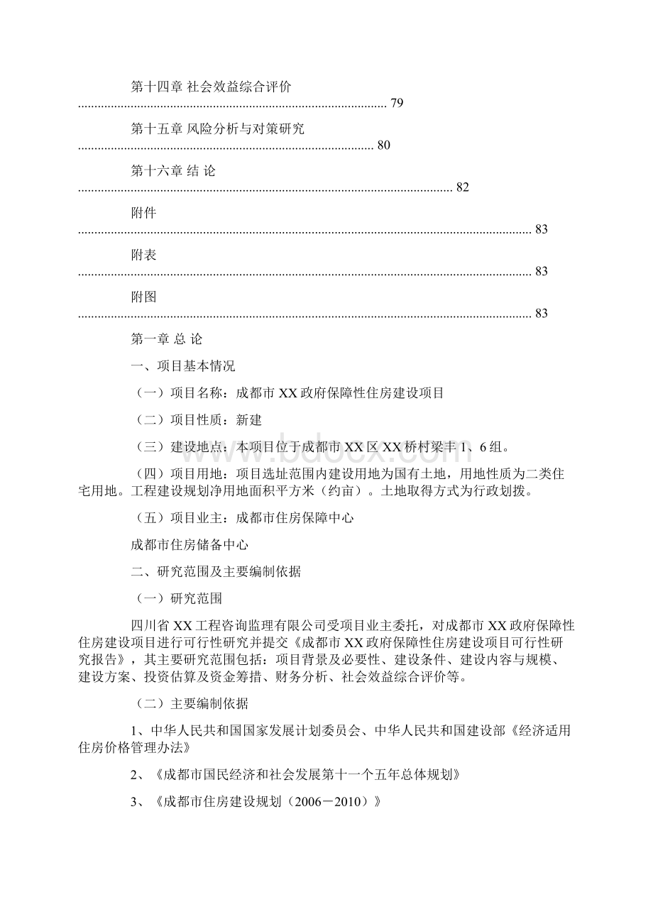 成都市保障性住房建筑实施细则.docx_第2页