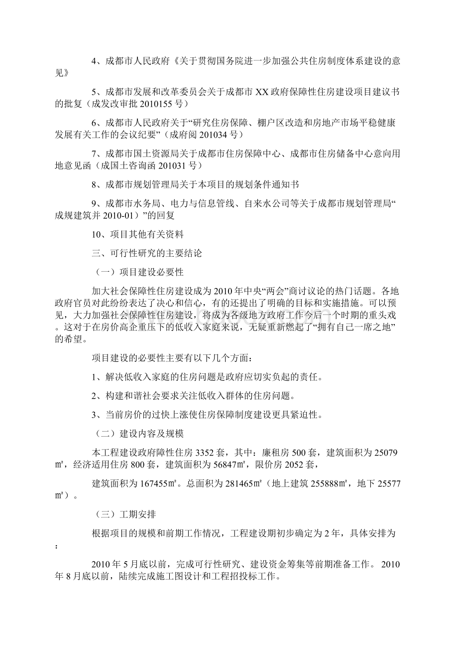 成都市保障性住房建筑实施细则.docx_第3页