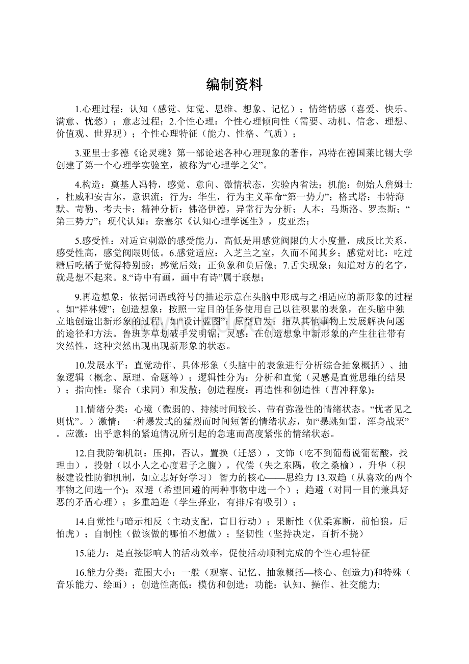 编制资料Word文件下载.docx_第1页