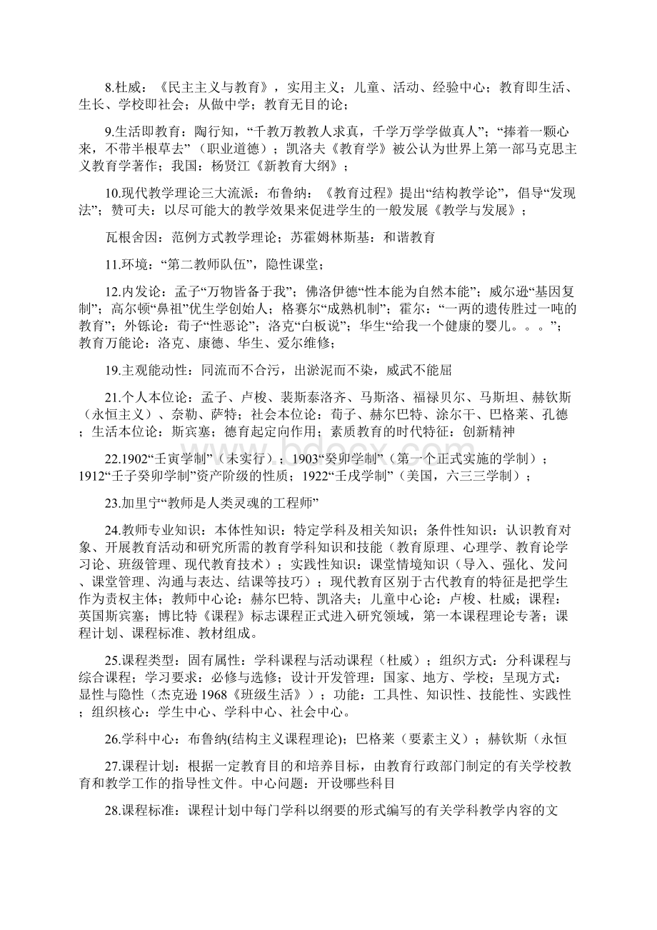 编制资料Word文件下载.docx_第3页