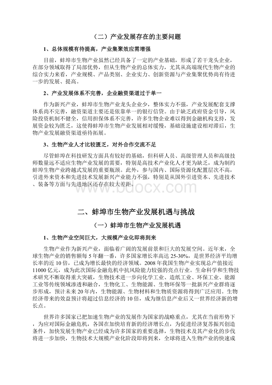 关于蚌埠生物产业发展规划研究报告.docx_第3页