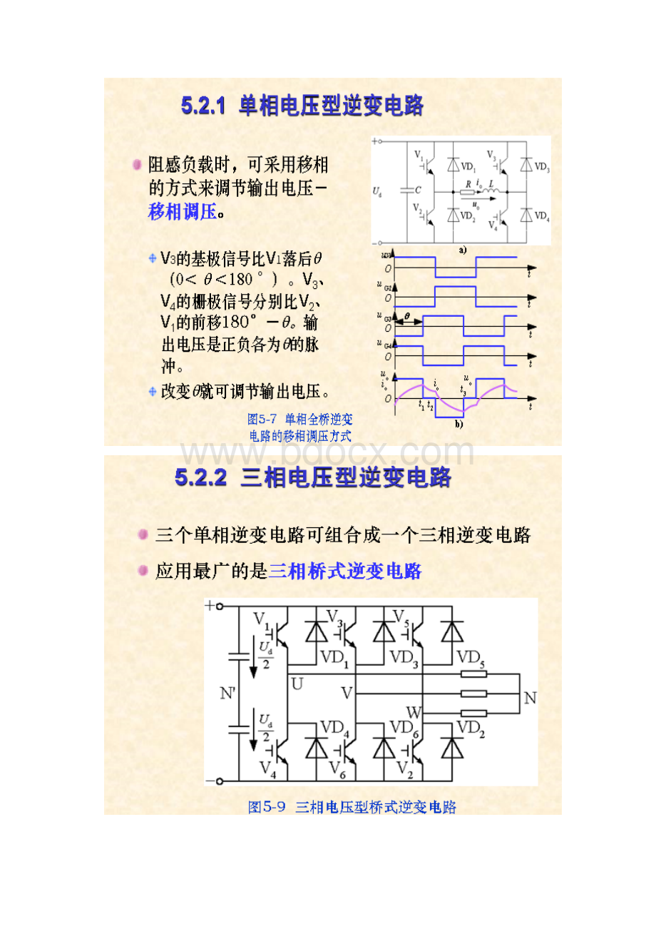 单相电压型逆变电路.docx_第2页