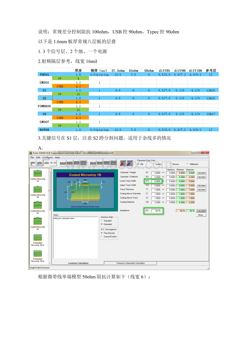 使用SI进行CB常规阻抗计算.docx_第2页