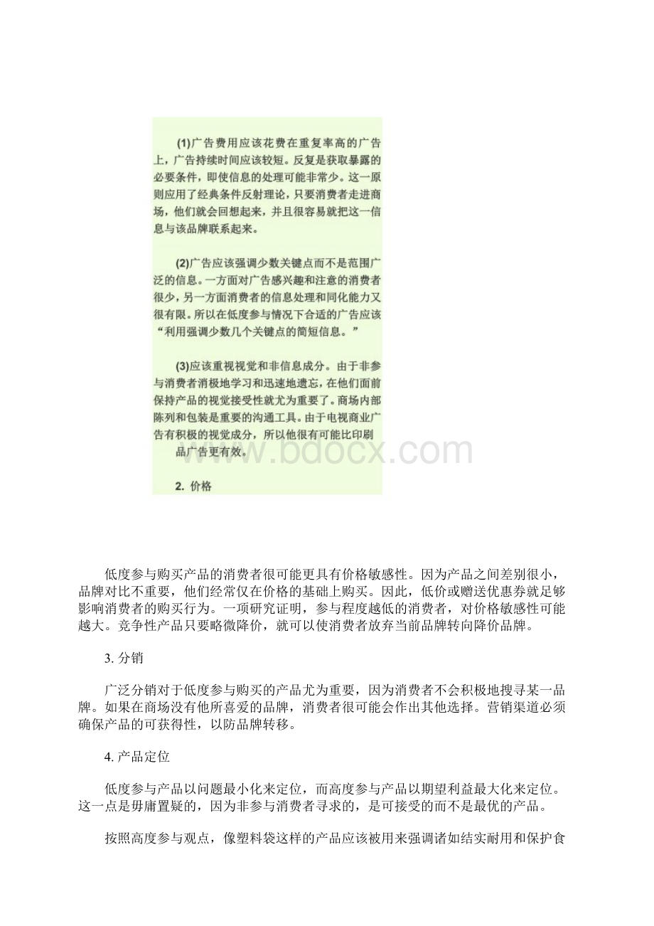 习惯性购买行为.docx_第3页