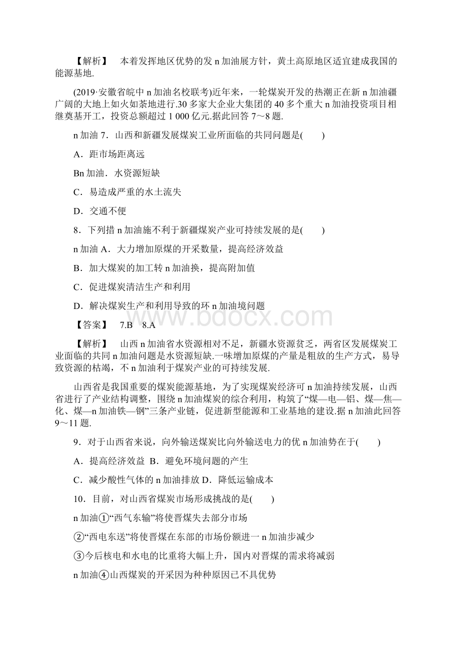 必修三同步练习31《能源资源的开发以我国山西省为例》2 word版含答案Word格式文档下载.docx_第3页