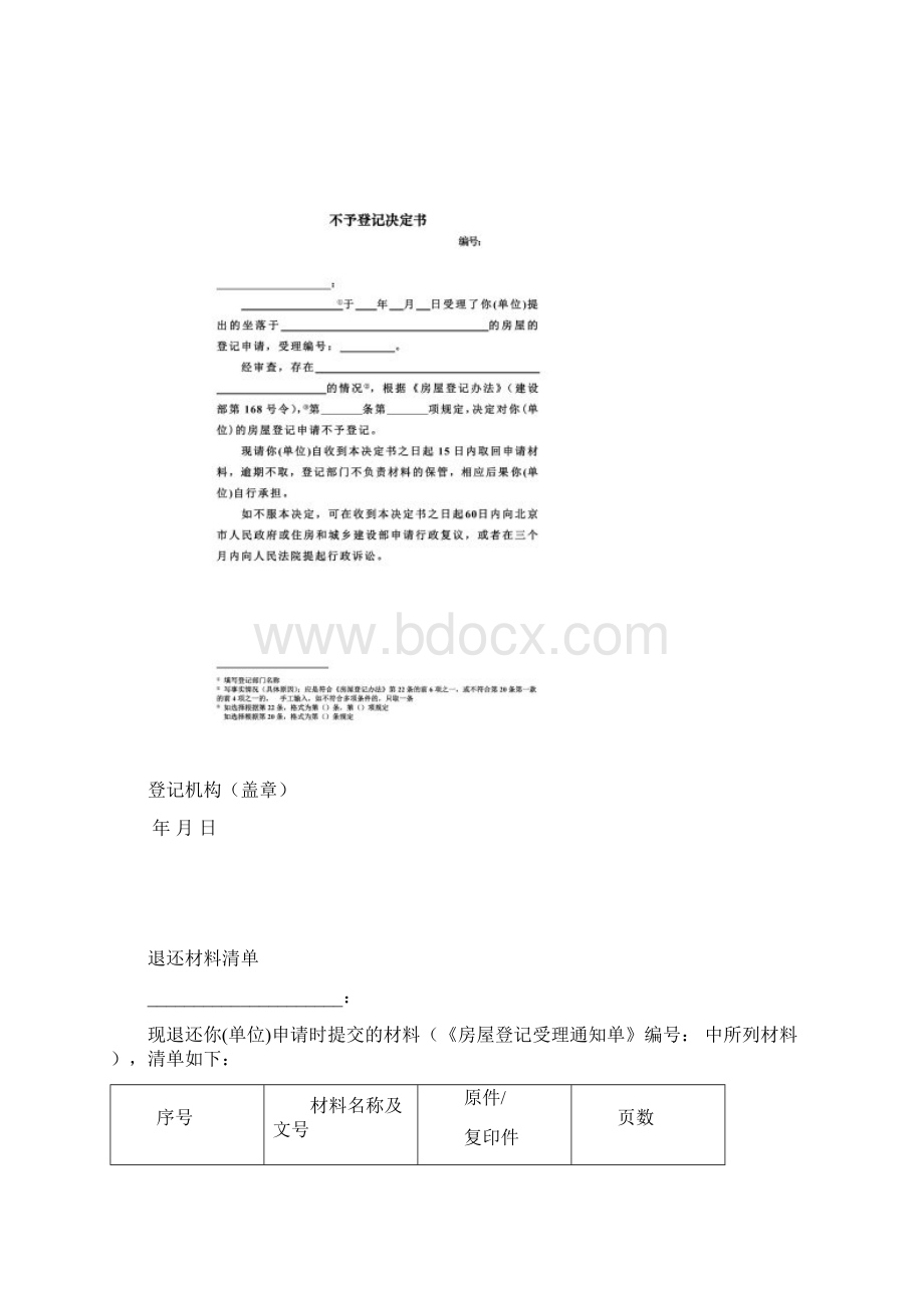 房产抵押相关表格.docx_第3页