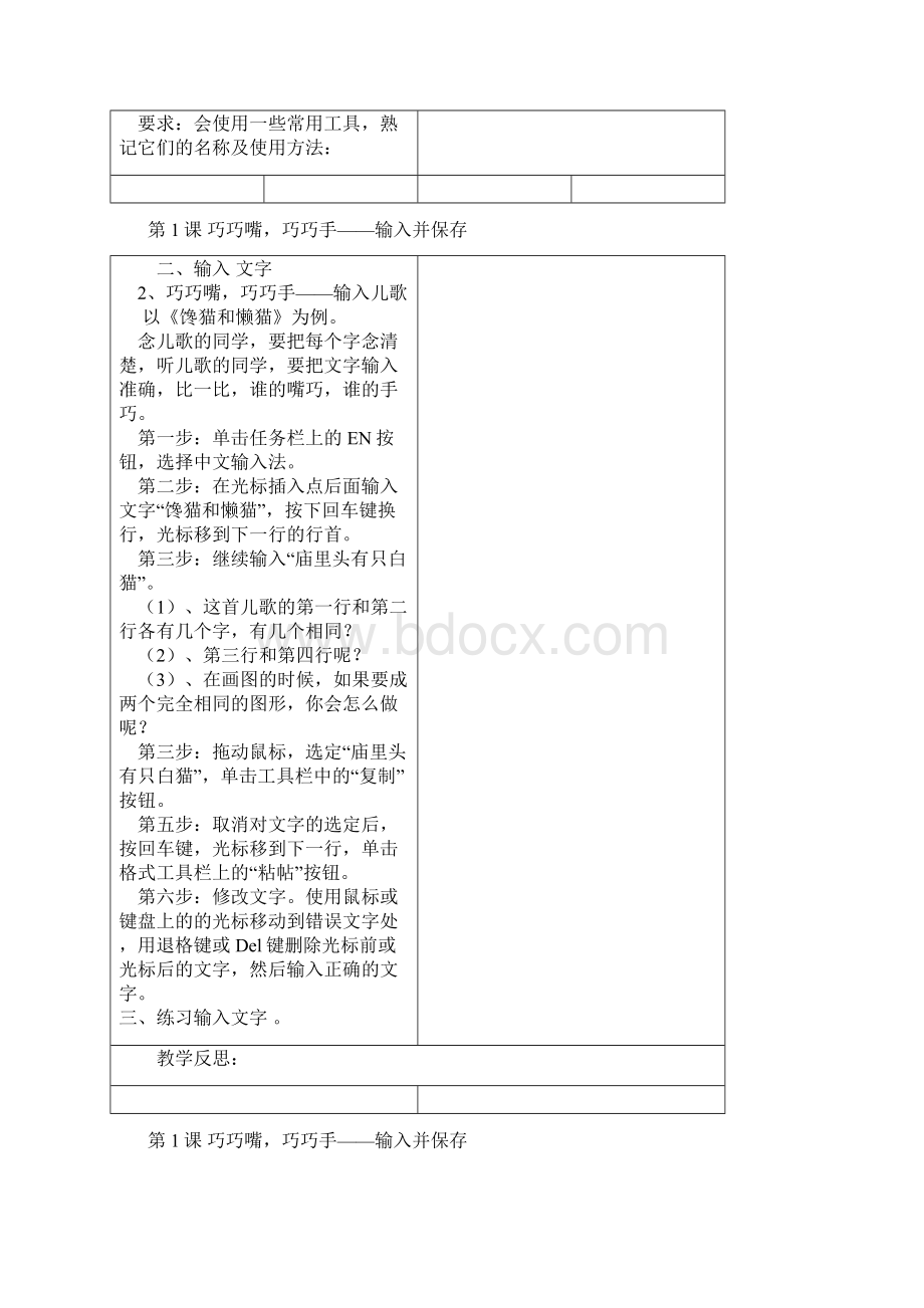 河南大学版小学信息技术第三册全册教案.docx_第2页