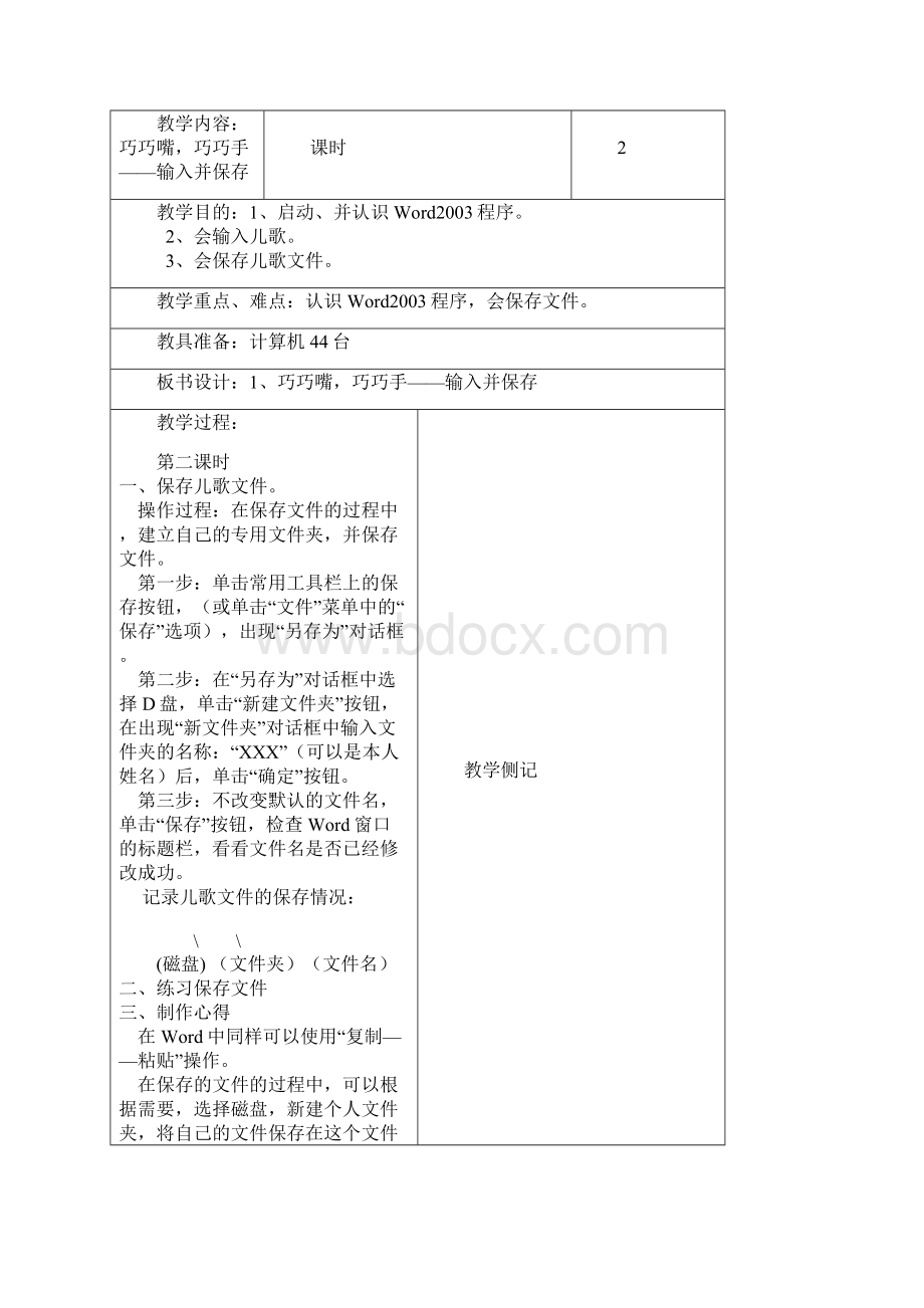 河南大学版小学信息技术第三册全册教案.docx_第3页