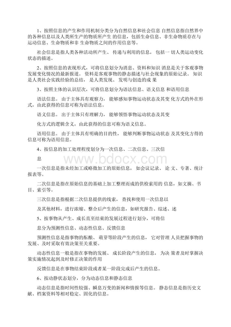 《信息资源管理》第一章信息资源管理概述Word文档格式.docx_第2页