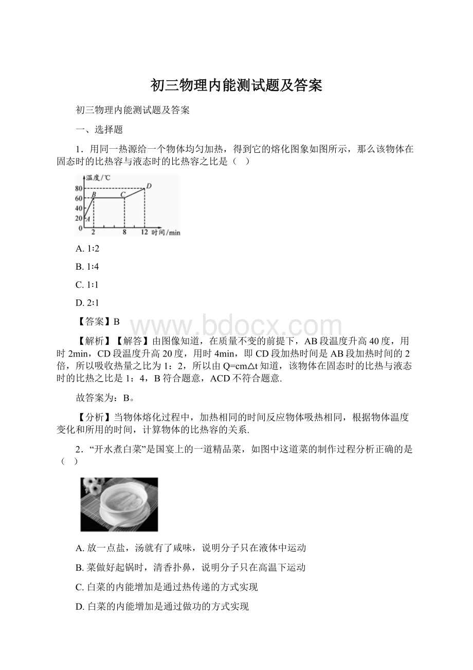 初三物理内能测试题及答案Word下载.docx_第1页