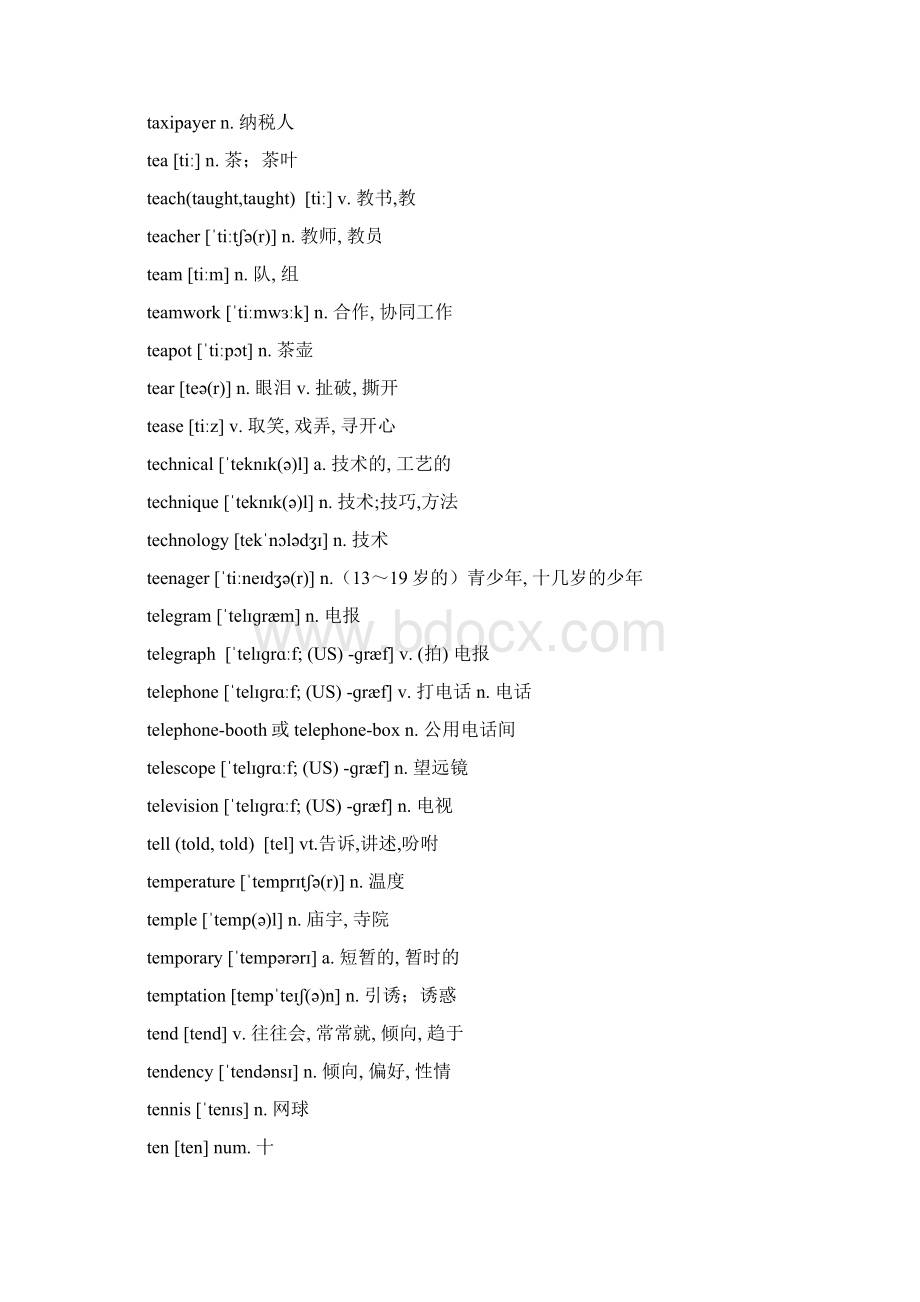 寒假记住高考3500词开学争当英语学霸第一人T.docx_第2页