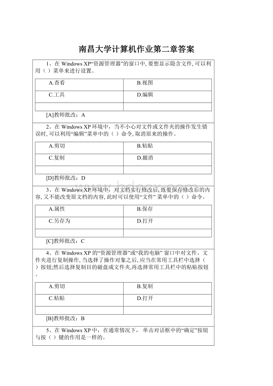 南昌大学计算机作业第二章答案Word格式文档下载.docx_第1页