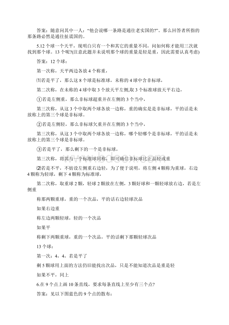 有趣的微软面试题和答案.docx_第2页