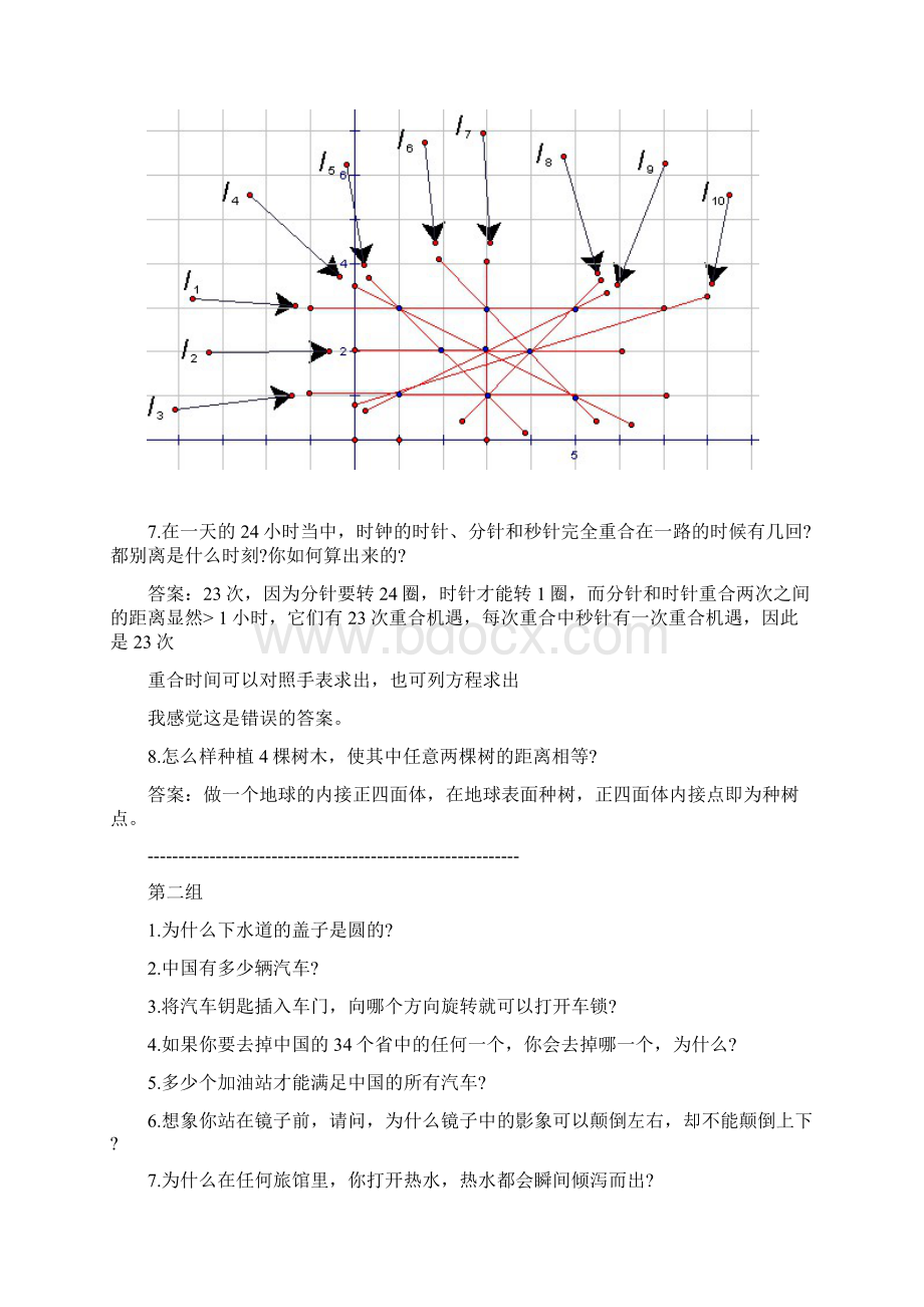 有趣的微软面试题和答案.docx_第3页